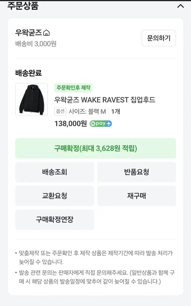 M 사이즈 우왁굳즈 웨이크 레이비스트 WAKE RAVEST 웨이크